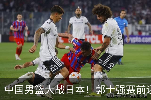 中国男篮大战日本！郭士强赛前迎重磅喜讯，两大核心悍将火速复出